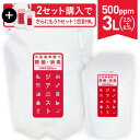 次亜塩素酸水 500ppm強 【2.5L+500ml 増