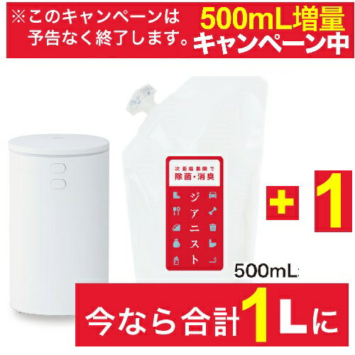 ポータブル 超音波加湿器 500mlジアニストが2袋付 次亜塩素酸 次亜塩素酸水対応 超音式加湿器 噴霧器 上記給水式・耐次亜塩素酸水加工済み ジアニスト10倍希釈対応
