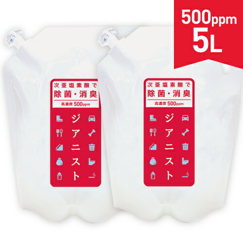 次亜塩素酸水 ジアニスト500ppm 2500ml 2袋 電解製法 次亜塩素酸 次亜塩素酸水 対応噴霧器 加湿器 スプレー 除菌消臭 ウイルス 細菌 カビ 花粉 ペット臭【イチオシ】