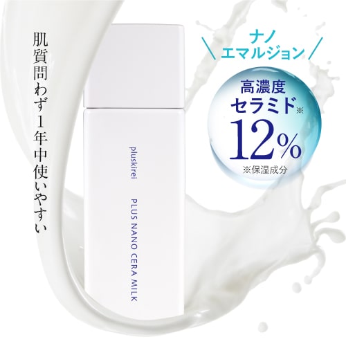 高濃度12％ セラミド 乳液 60mL ナノエマルジョン技術 ナノセラミド ヒト型セラミド 美容乳液 バクチオール レチノール アミノ酸 セラ..