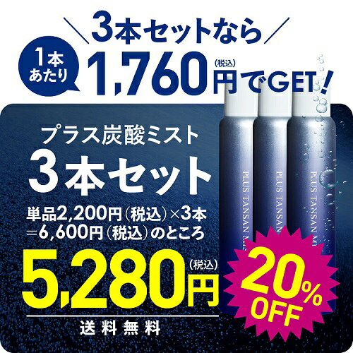 良品特価 【モノイズム】の炭酸 ミスト スプレー 化粧水 高濃度 炭酸 20,000ppm ミスト状 炭酸100％ スプレー 炭酸美容 時短 保湿ケア プラス炭酸ミスト 120g 3本セット ヒト幹細胞培養液 レチノール ナイアシンアミド ビタミンC誘導体 CICA シカ セラミド ミスト状 美容液【大人気】｜アングル2