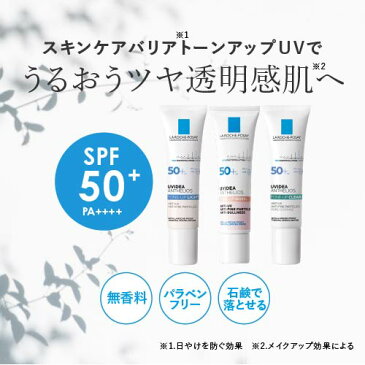ラロッシュポゼ UVイデアXL プロテクション トーンアップ 【選べる2個セット】 ホワイト(色なし)or ローズ(ピンク色)さらにVC25お試しミニ付き日焼け止め 化粧下地 乳液タイプ SPF50+ PA++++ 【メール便】【大人気】