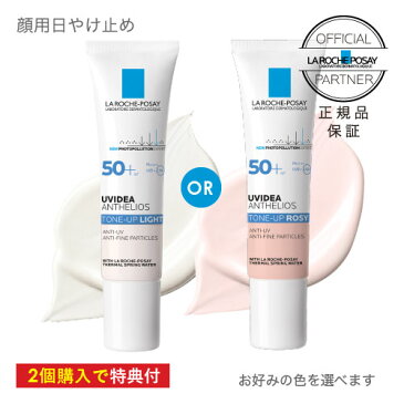 ラロッシュポゼ UVイデアXL プロテクション トーンアップ【2個で特典付】ホワイト（色なし）or ローズ（ピンク色）日焼け止め|化粧下地SPF50+/PA++++【メール便】【大人気】