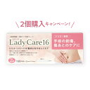 レディケア 16 Lady Care 16 2個購入でピ