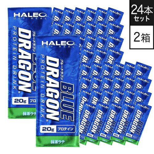 ハレオ ブルードラゴン HALEO BLUE DRAGON 1パック(200ml)x1ケース(24パック入り) 2箱 抹茶ラテ プロテイン ハレオブルードラゴン 【大人気】 【ハレオ(HALEO)】