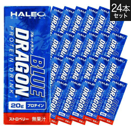 ハレオ ブルードラゴン ストロベリー HALEO BLUE DRAGON 1パック(200ml)x1ケース(24パック入り) 【大人気】プロテイン ハレオブルードラゴン 【ハレオ(HALEO)】