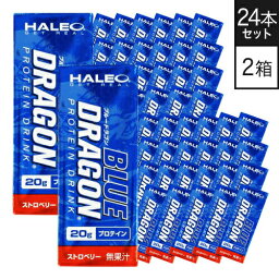 ハレオ ブルードラゴン HALEO BLUE DRAGON 1パック(200ml)x1ケース(24パック入り) 2箱 ストロベリー プロテイン ハレオブルードラゴン 【大人気】 【ハレオ(HALEO)】