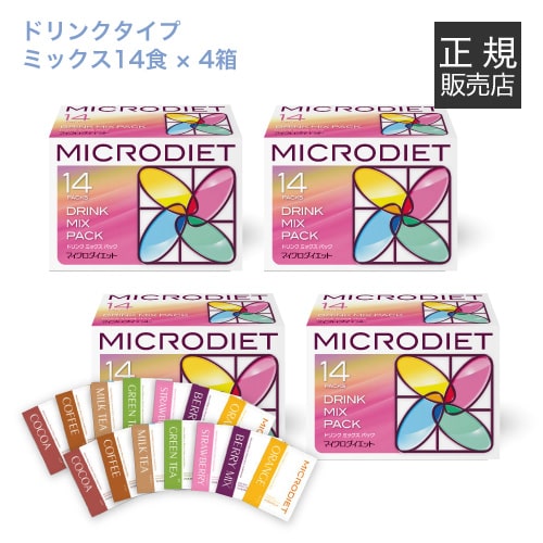 サニーヘルス マイクロダイエット MICRODIETドリンクタイプ ミックス14食×4箱セットさらにもう1箱プレゼント【置き換え/カロリー/ ドリンクタイプ】シェーカー付き[ 送料無料 ]【大人気】