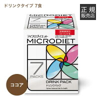 サニーヘルスマイクロダイエットMICRODIETドリンク7食ココア味シェーカー付き［送料無料］のポイント対象リンク