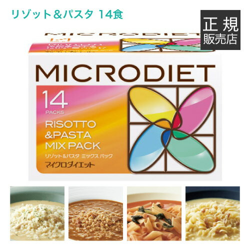 サニーヘルス マイクロダイエット MICRODIET リゾット＆パスタ(ミックス)14食 置き換えボ ...