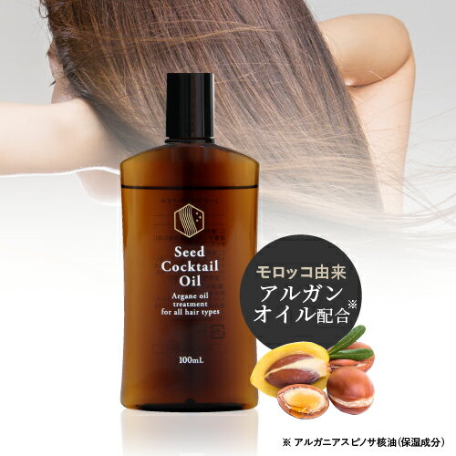 ヘアオイル 洗い流さない トリートメント アルガンオイル モロッカン由来 new シードカクテルオイル 100mL 【公式 正規品】 洗い流さないヘアトリートメント 髪 レディース メンズ スタイリング ダメージヘア ヘアケア オイル ヘアーオイル【メール便】