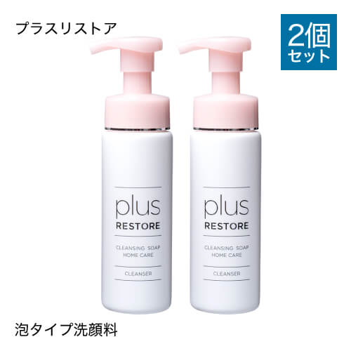 プラスリストア クレンジングソープ泡 ホームケア 2本 敏感肌 メイク落とし 洗顔料 無香料 無着色 キレート成分配合 PLUSRESTORE【大人気】