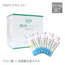 HGH エクセレント 20袋入り＆乳酸菌生成エキスL-16 お試しレスベラトロール配合【サプリ 乳酸菌生成物質】【大人気】