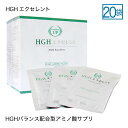 HGH エクセレント X1箱 20袋入り(アミノ酸/サプリ)【レスベラトロール配合 アミノ酸 サプリメント】【大人気】(4)