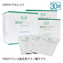 HGH エクセレント ×1箱30袋入り(アミノ酸/サプリ)【レスベラトロール配合 アミノ酸 サプリメント】【大人気】