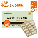 ラエンネック製法 JBP プラセンタ サプリ MDポーサイン100 【お試し5日分】 サプリメント placenta プラセンタサプリ…