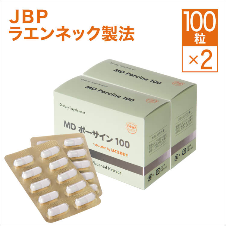 JBP 日本生物製剤 プラセンタ サプリ MDポーサイン100 (約1ヵ月分) 2箱GMP認定 国内製造 ラエンネック製法 正規品 サ…