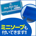 【さらにミニソープもおまけ】サンソリット スキンピールバー ...