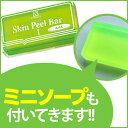 【さらにミニソープもおまけ】サンソリット スキンピールバー ...