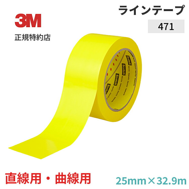 [471] 25mm×32.9m ラインテープ 黄 3M ( スリーエム ) 業務用 | 区画線 曲線対応