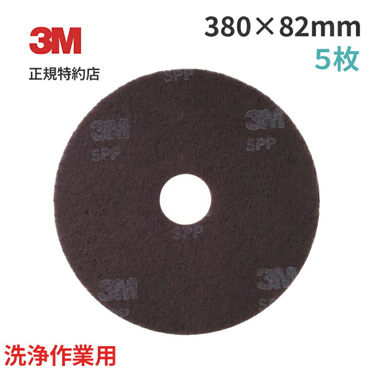 スコッチブライト サーフェスプリパレーションパッド 380mm(15in) 5枚 3M ( スリーエム ) 業務用 | 掃除 フロア清掃