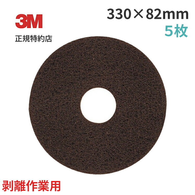 スコッチブライト ハイプロパッド 330mm(13in) 5枚 3M ( スリーエム ) 業務用 | 掃除 フロア清掃