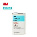 [K-520] テープ用プライマー(1L) 3M(スリーエム) 【業務用】