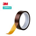 [5412] 50mm×32.9m 耐熱ポリイミドテープ 3M(スリーエム) 【業務用】 | 高耐熱 固定 アクリル系