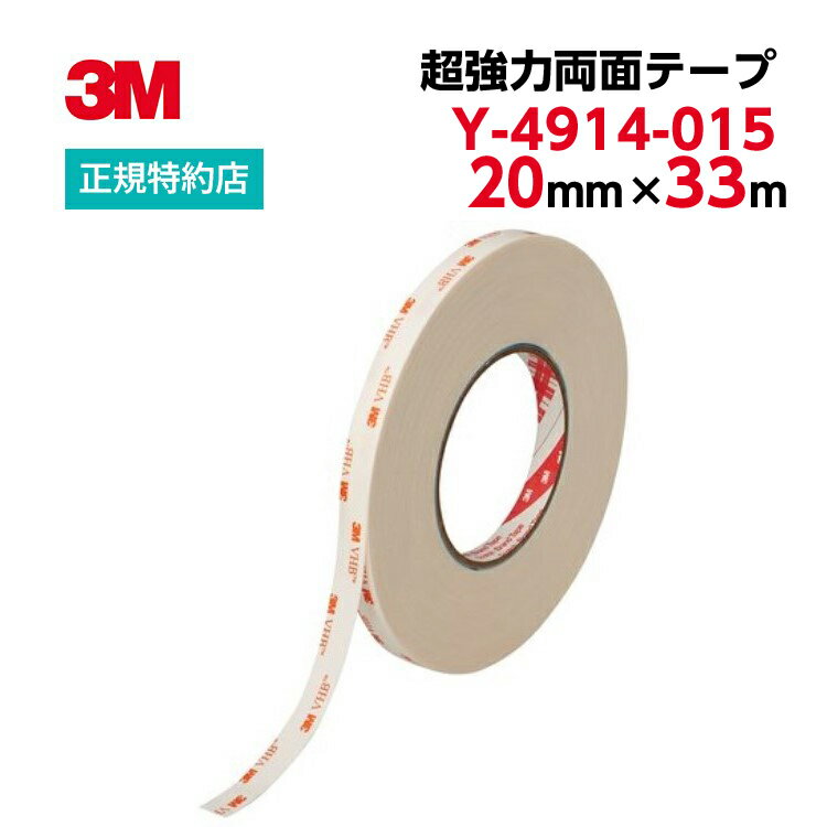 [Y-4914-015] 20mm~33m VHB͗ʃe[v 3M ( X[G ) Ɩp | p ivڒp