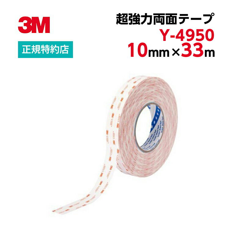 [Y-4950] 10mm~33m VHB͗ʃe[v 3M ( X[G ) Ɩp | p ivڒp