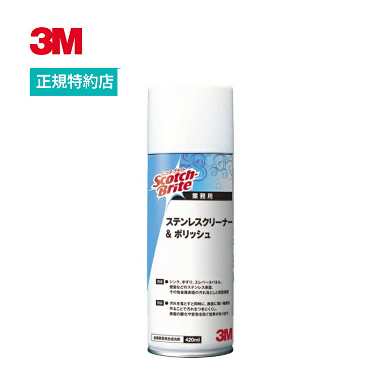 XRb`Cg XeXN[i[&|bV (420ml) 3M ( X[G ) Ɩp | 萠  C