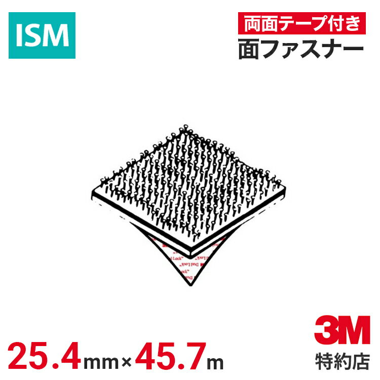 [SJ-3560] 25.4mm×45.7m デュアルロック ファスナー 3M ( スリーエム ) 業務用 | デュアルロックファスナー 面ファスナー ファスナー 工業用 粘着剤付き 両面テープ