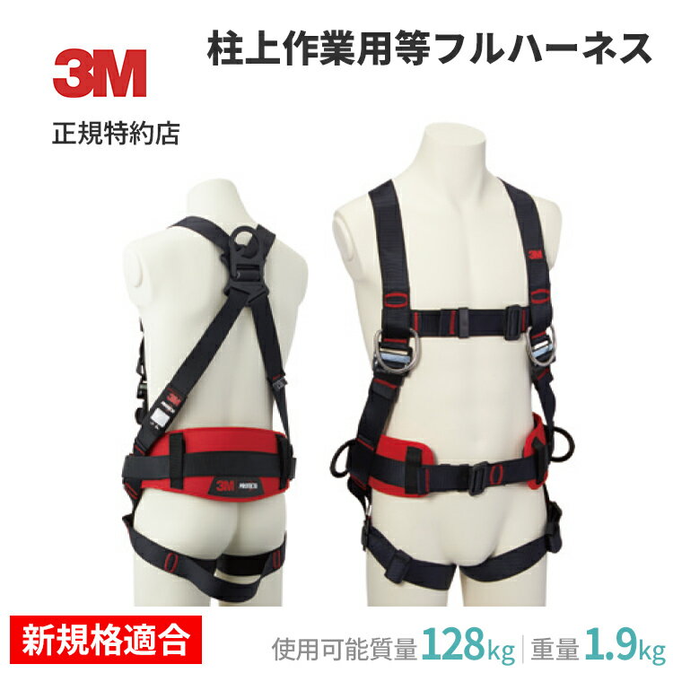 [1161652N] プロテクタ フルハーネス ワークポジショニング用 M/Lサイズ 3M ( スリーエム ) 業務用