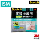 スコッチ 3M 両面テープ 強力 建築内装用 超薄手 厚み0.3mm 幅10mm 長さ10m PBW-10 1パック