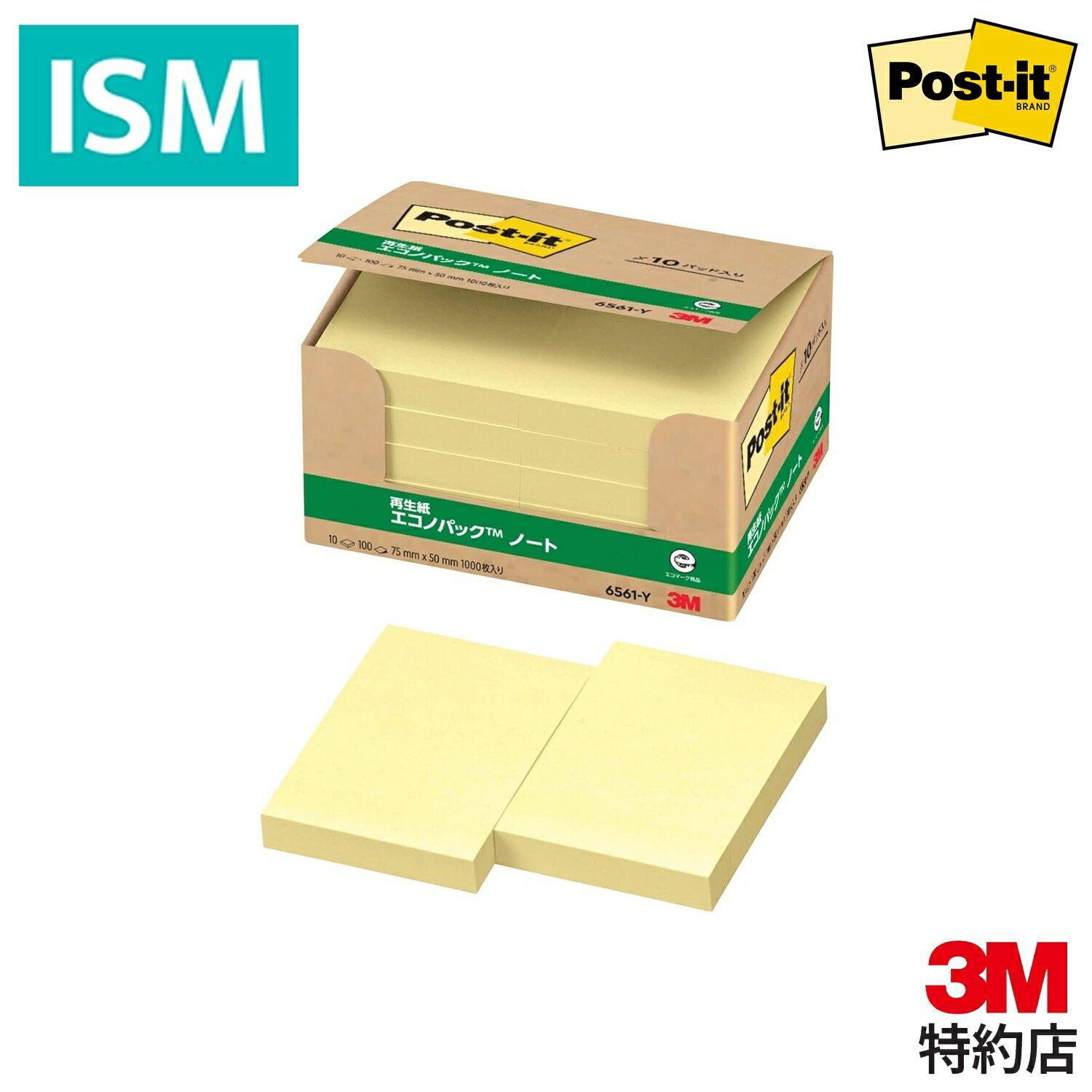 【送料無料 4日20時から 5倍】 ポストイット 付箋 75×50mm イエロー 100枚×10パッド 6561-Y 1パック