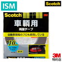 3M 両面テープ 車輛用 幅10mm 長さ10m 3M スコッチ PCA-10R 軽量外装部品の固定補助 プロ仕様