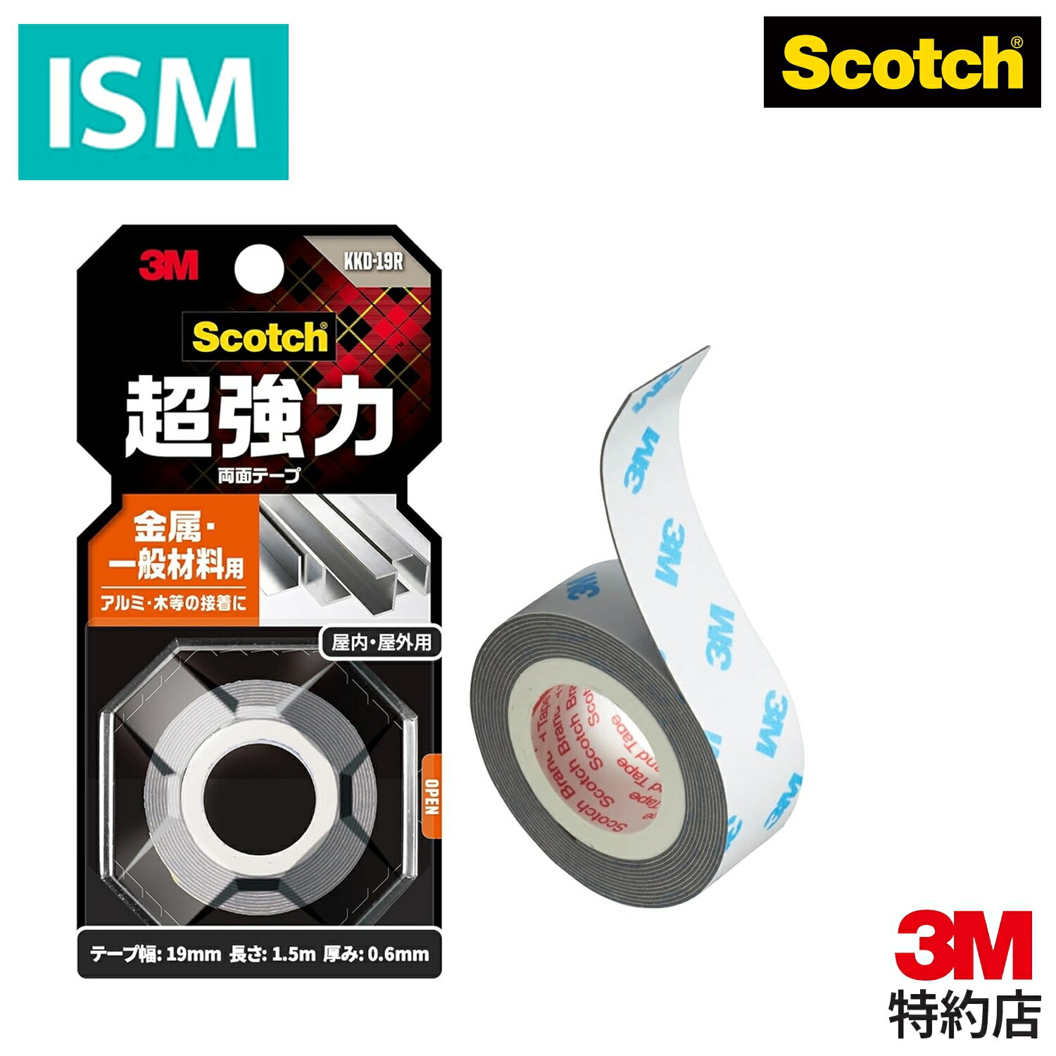 3M 両面テープ 超強力 金属 一般材料用 幅19mm 長さ1.5m 3M スコッチ KKD-19R 小巻 1