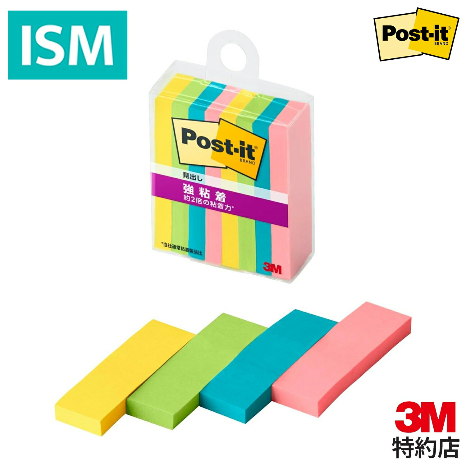 【4日20時から 5倍】 3M ポスト イット 付箋 強粘着 ふせん 見出し 50mm×15mm マルチカラー8 4色 各2パッド クリアケース 700SS-MC-8N