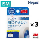 ネクスケア マイクロポア 肌にやさしい 不織布 テープ 11mm MPW11 3パックセット 3M スリーエム Nexcare 医療現場 アクリル系 粘着剤 ガーゼ 包帯 固定 蒸れにくい かぶれにくい