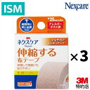 【送料無料 マラソン5倍】 ネクスケア マルチポア 伸縮 布テープ 25mm MT25NN 3パックセット 3M スリーエム Nexcare 医療現場 アクリル系 粘着剤 しっかり固定 動きにフィット スポーツ テーピング 布 テープ