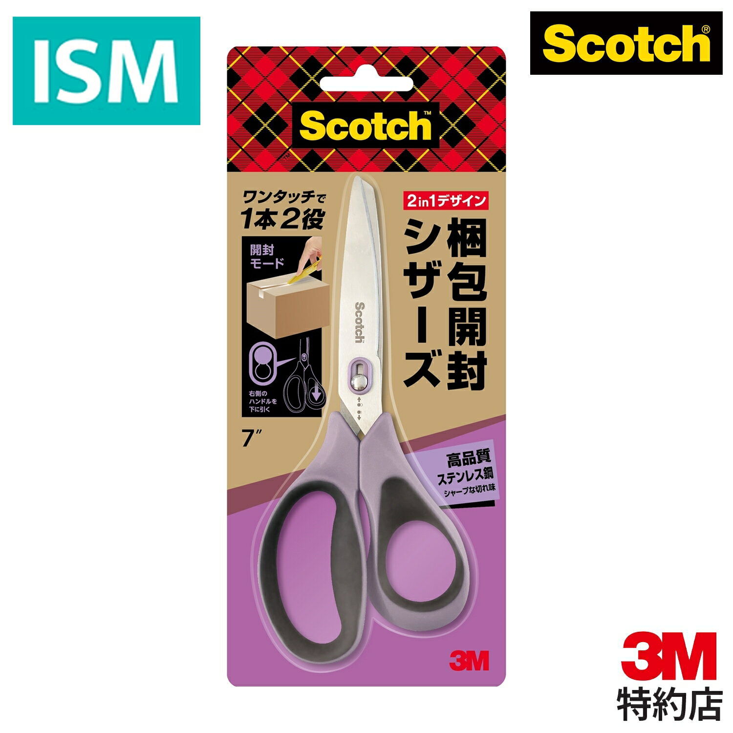 スコッチ 梱包開封シザーズ 7インチ 1487-J