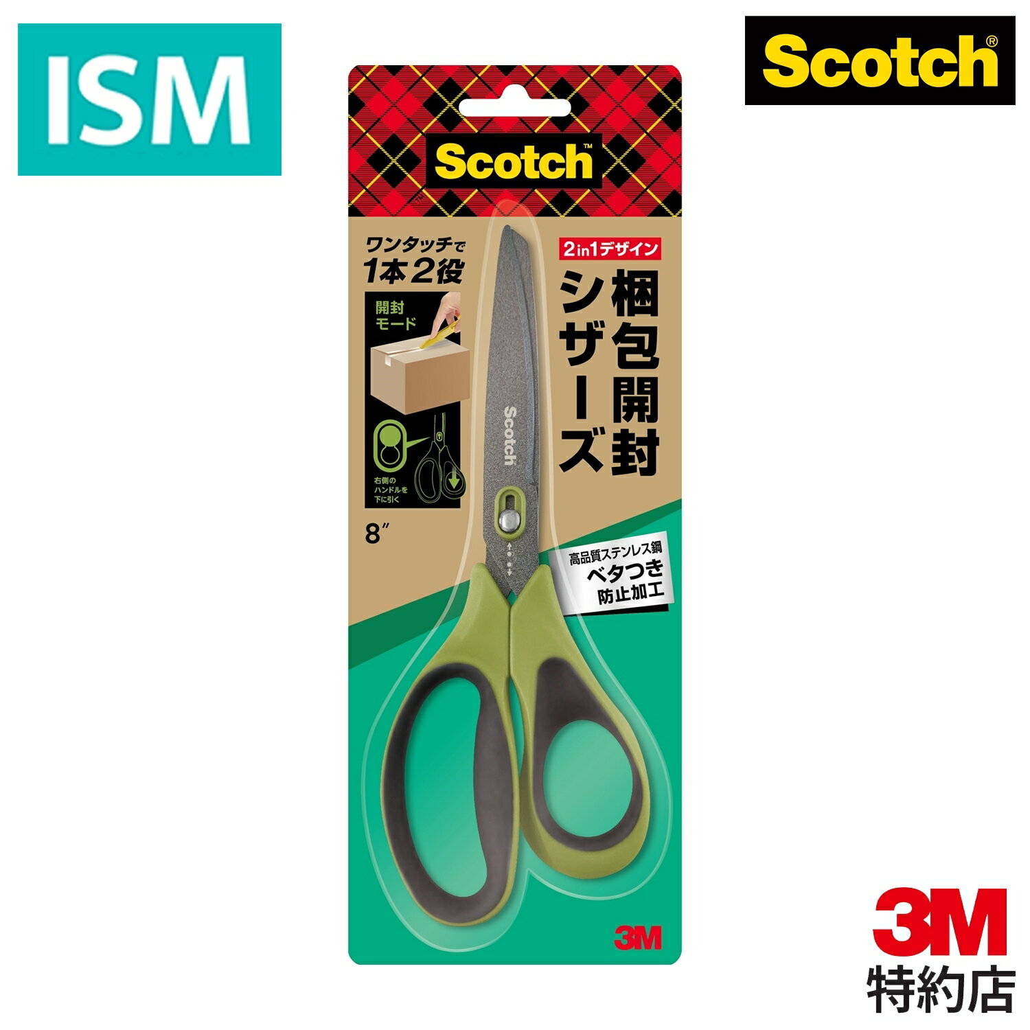 スコッチ 梱包開封シザーズ ベタつき防止加工 8インチ 1488NS-J
