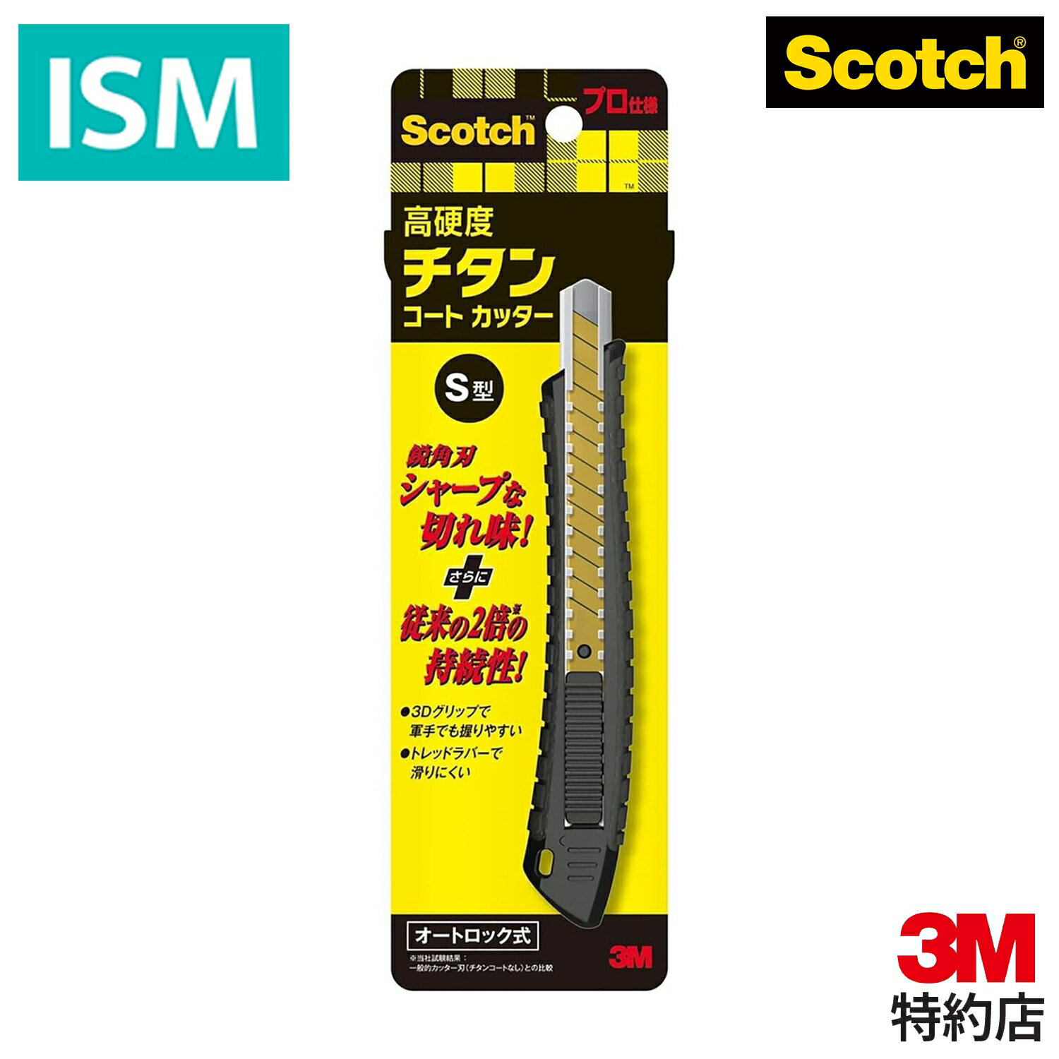 3M スコッチ チタンコート カッター PRO TI-DSA オートロック Scotch カッターナイフ 錆に強い 鋭い切れ味 耐久性 高硬度チタニウム ハイス...