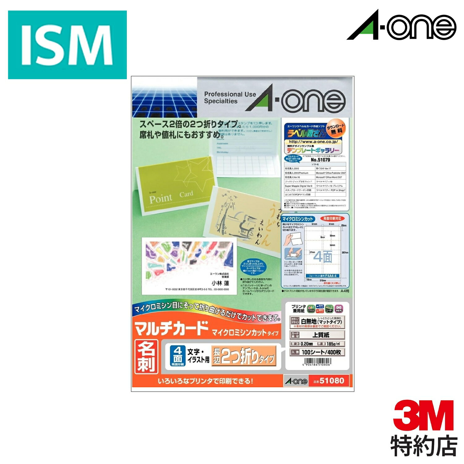 【送料無料 マラソン5倍】 エーワン 51080 マルチカード 各種プリンタ兼用紙 名刺長辺2つ折り 4面 100シート 400枚 入り 1 パック