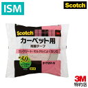 3M 両面テープ カーペット マット用 しっかり固定 幅50mm 長さ15m 3M スコッチ PCD-50