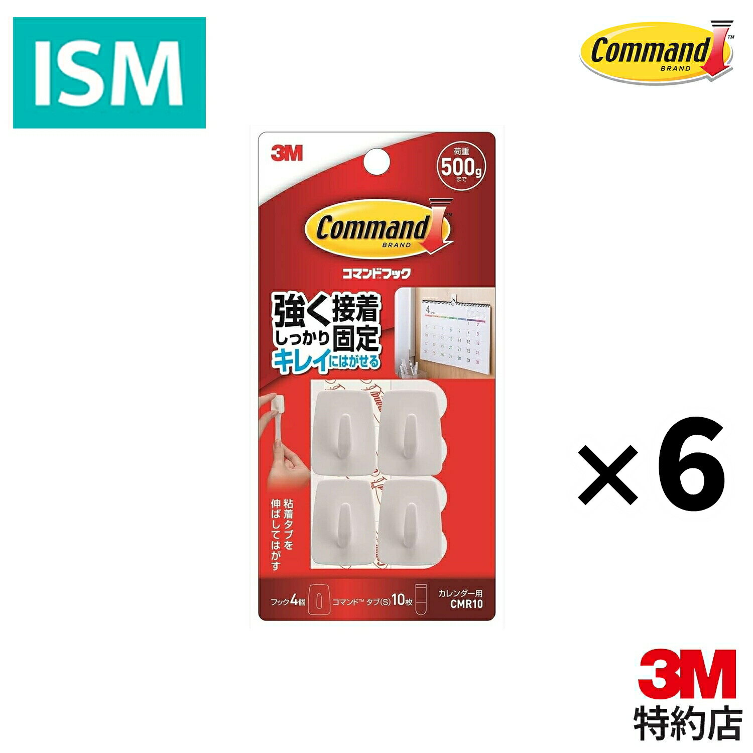 【6個】 3M コマンド フック カレンダー用 Sサイズ 4個 CMR10
