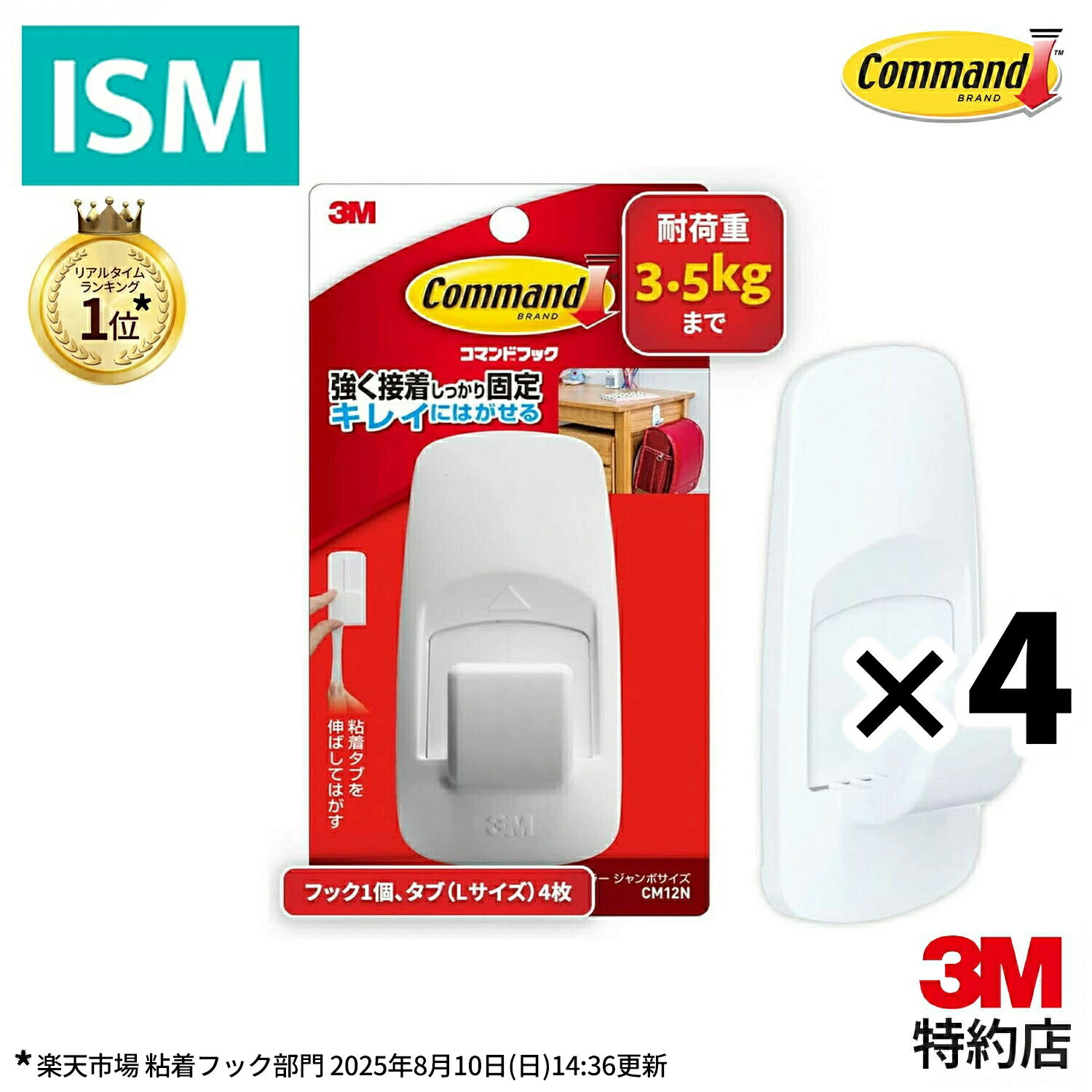 【4個】3M コマンド フック はがせる 粘着 フック ジャンボサイズ CM12N 耐荷重 3.5kgまで フック 1個 タブ Lサイズ 6枚 強力 しっかり固定 キレイに はがせる