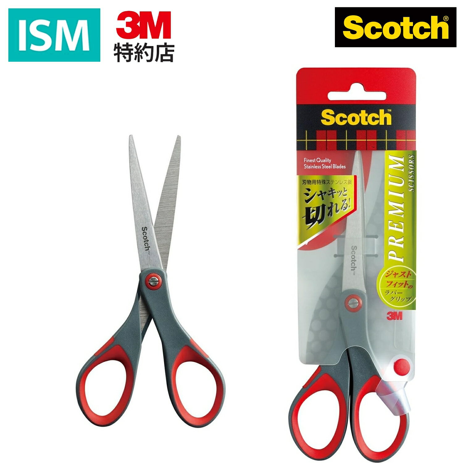 【送料無料 マラソン5倍】 3M スコッチ はさみ プレミアム シザーズ 刃渡り 70mm 1447 Scotch ハサミ