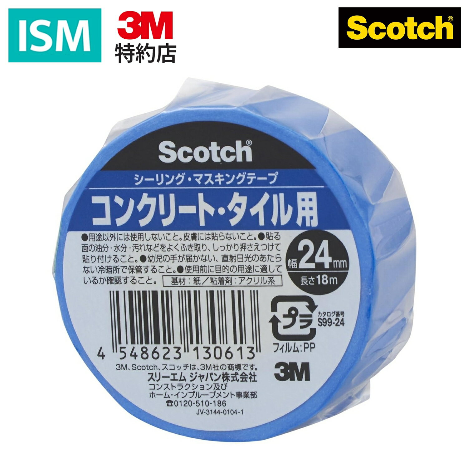 3M スコッチ シーリング マスキングテープ コンクリート タイル用 S99-24 1パック1巻入 100パックセット 100巻