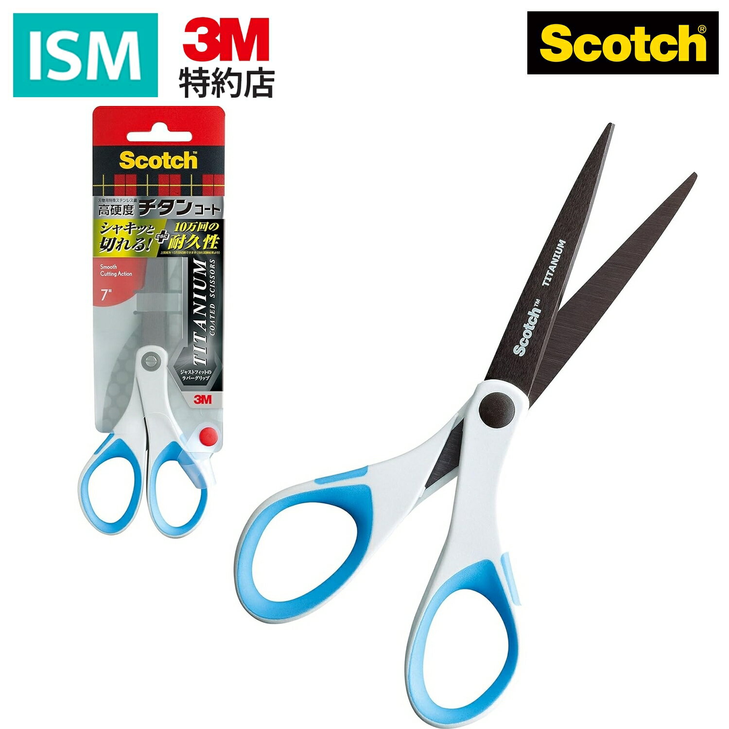 3M スコッチ ハサミ チタンコートシザーズ 1457 硬度約4倍 耐久性約2倍 (当社従来品比) 高硬度 チタンコート 刃 スリーエム